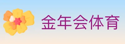 金年会体育 logo